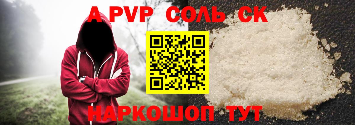 A PVP СК  А ПВП мука  APVP  Вход с VPN  APVP Crystall  Елец 