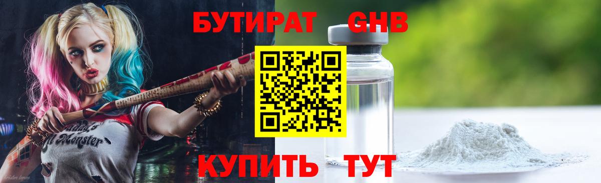 Бутират буратино Елец