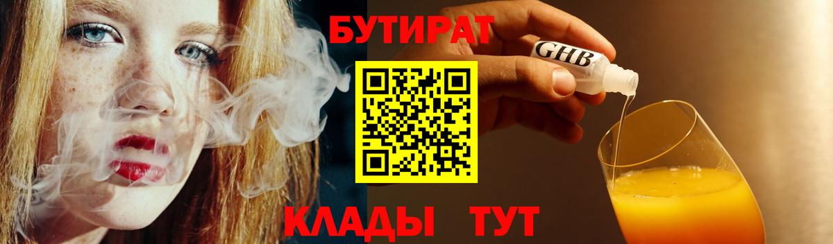 Бутират  Бутират бутик  Вход с VPN  Елец 