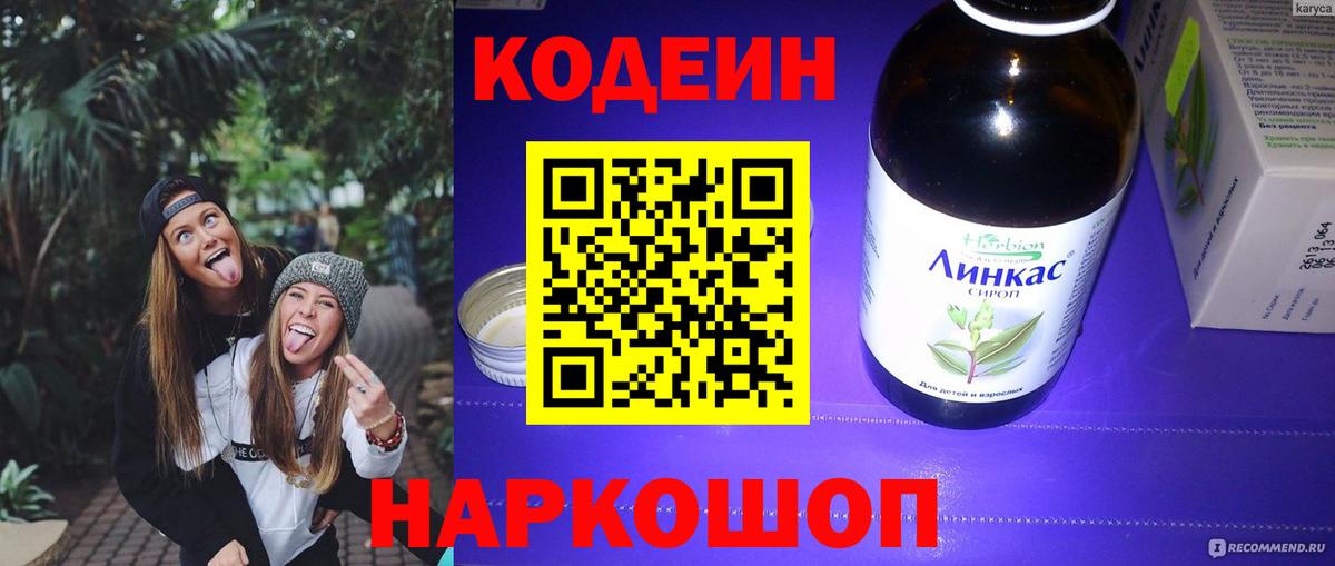 Елец  Кодеин Purple Drank  Кодеин напиток Lean (лин)  Вход с VPN 