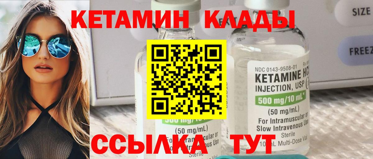 Елец  Кетамин VHQ  Вход с VPN 