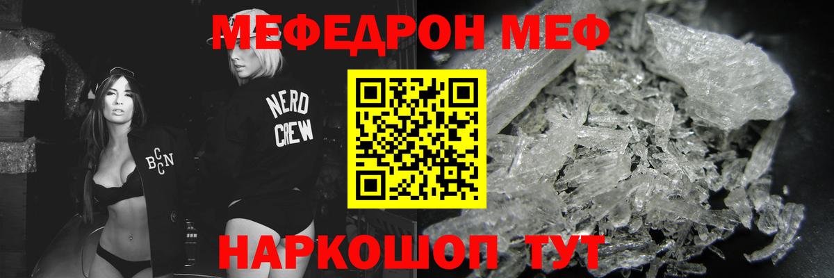 Меф кристаллы  МЕФ  МЯУ-МЯУ  Вход с VPN  Елец 